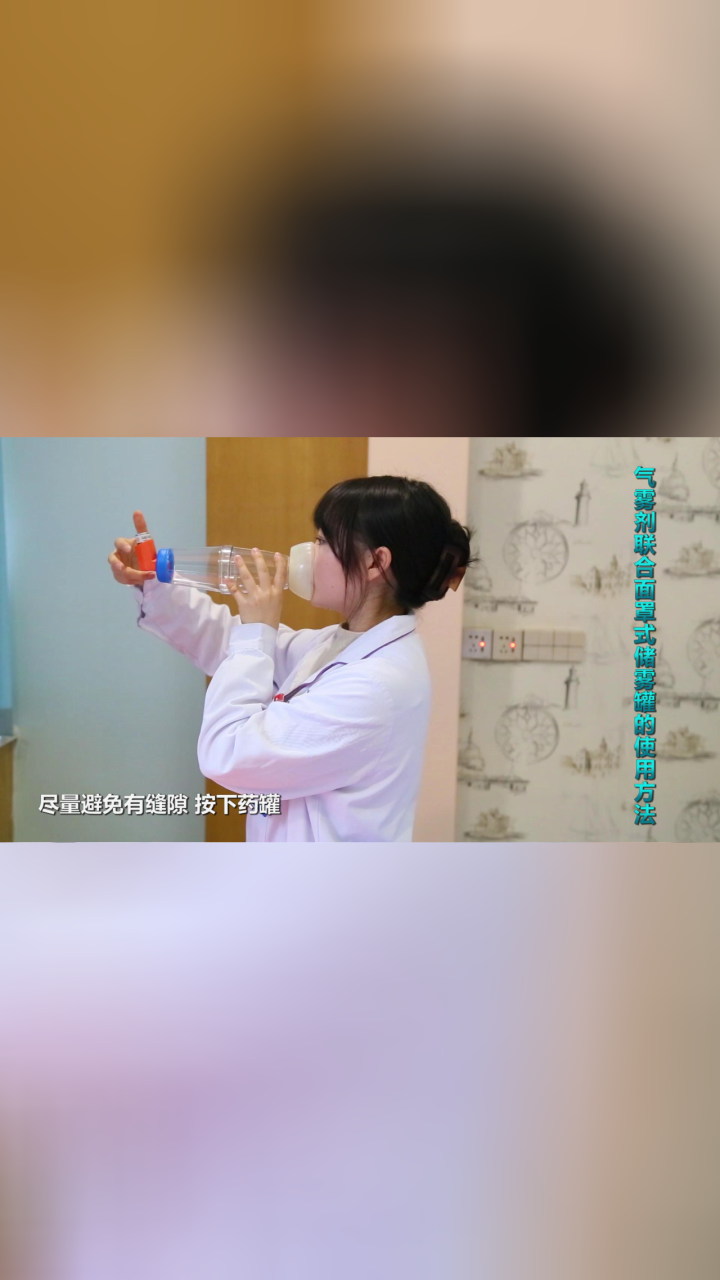 气雾剂联合面罩式储雾罐的使用方法