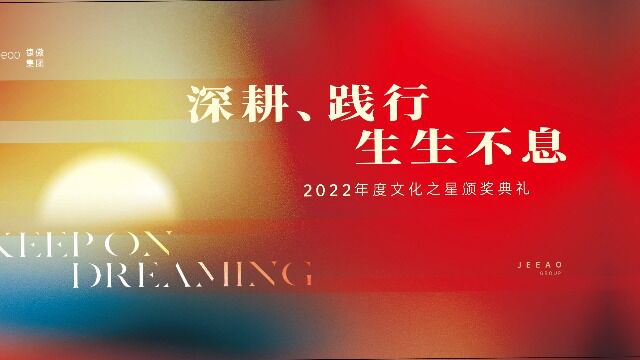 捷傲集团2022年度奋进之星—高静专访视频