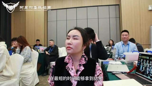 阿里加圣航招商赋能班第一期20230303