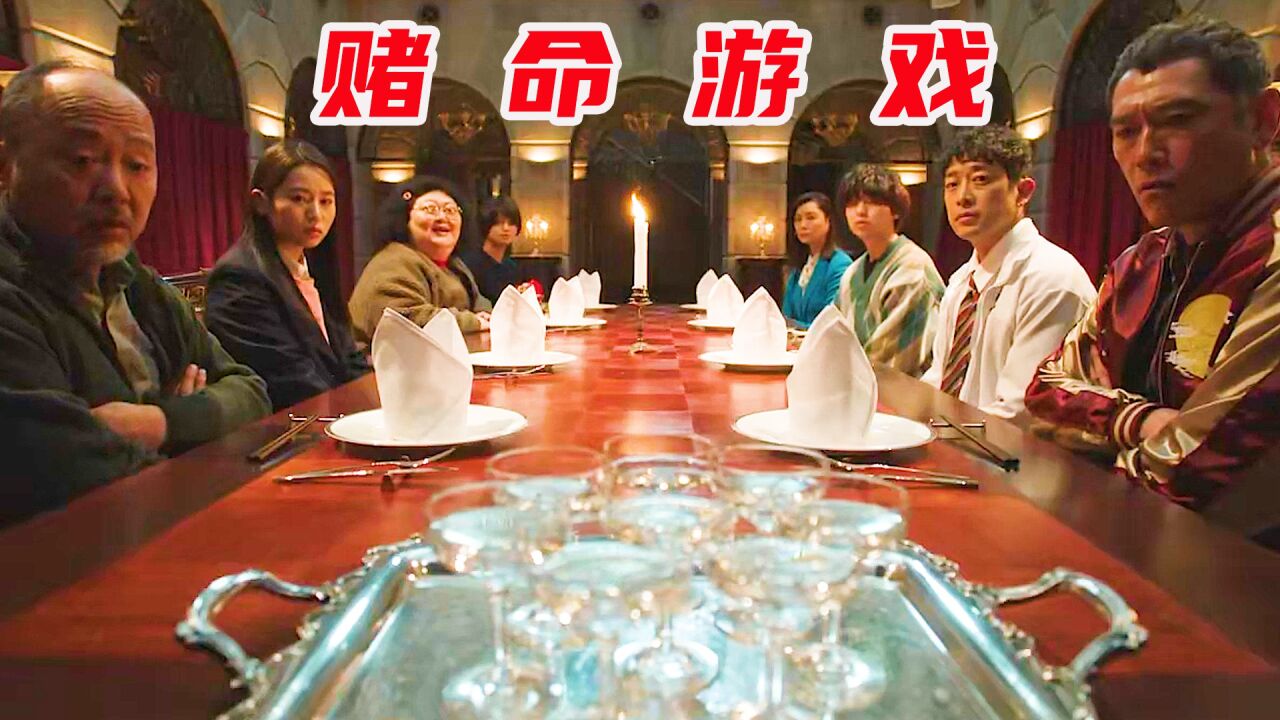 8位玩家的赌命游戏,一关比一关更刺激_高清1080P在线观看平台_腾讯视频