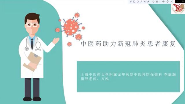 |住院医师科普月月讲|李庭灏中医药助力新冠肺炎患者康复