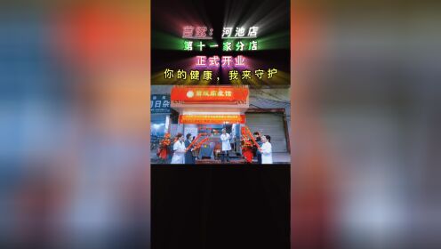 祝贺:苗斌痛症馆第11分店，河池金城江店于今天开业大吉