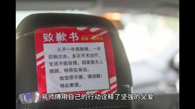 坚韧父爱!重庆网约车司机为照顾脑瘫儿3个月道歉1800次!