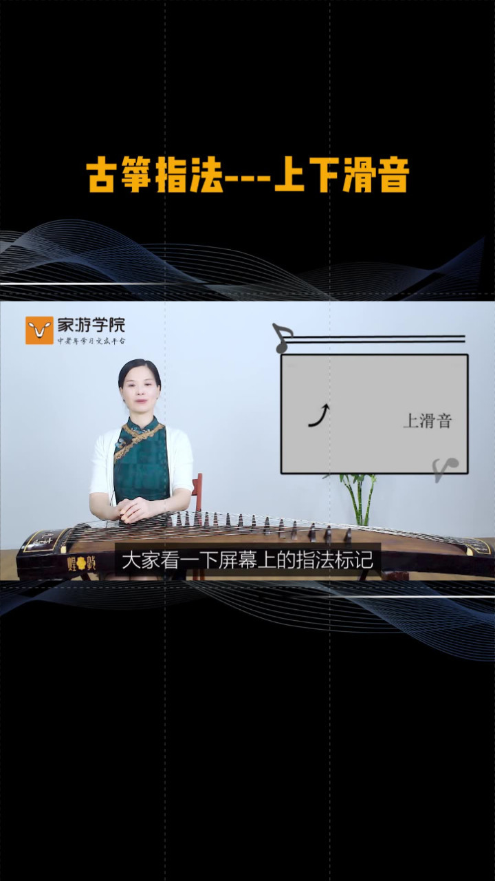 古典乐器古筝之指法"上滑音"和"下滑音!