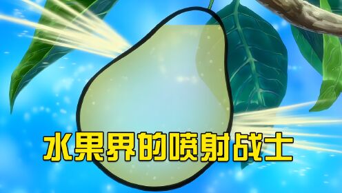 铤而走险深入密林,就为了吃一口梨?水多的喷梨即将登场_高清1080P在线观看平台_腾讯视频