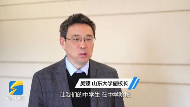 2023年 “英才计划”山东省师生见面会成功举办 “英才计划”为国家培养科技创新后备人才