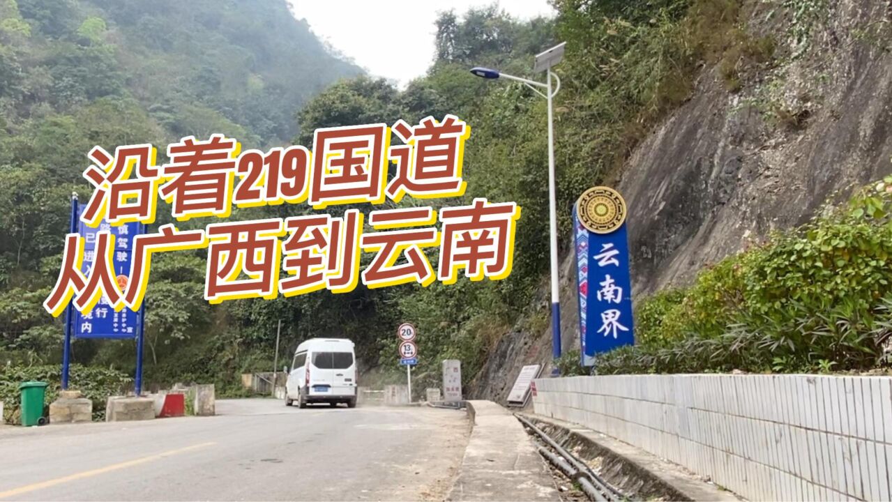 60後阿姨一人一車自駕219國道,從廣西進入雲南界,不結伴一個人開車走