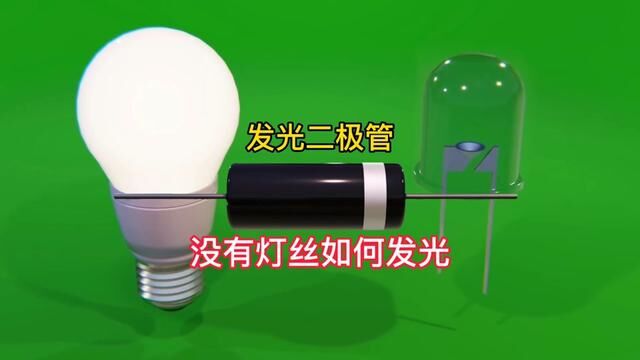 L没有灯丝的LED灯是如何发光的, LED灯与发光二极管的工作原理#led灯珠 #物理化学知识 #电子电工 #智能照明