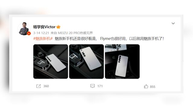 魅族 20 Pro 超清图曝光!史上最满配不是说说而已