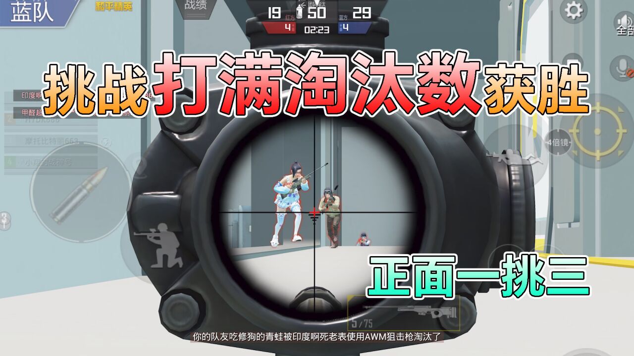 《和平精英搞笑吃鸡》第22季_和平精英:挑战狙击精英,打满“50击杀数”夺冠,正面一挑三!_高清1080P在线观看平台_腾讯视频