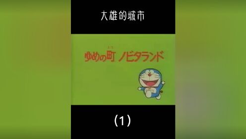 哆第一季__高清完整版视频在线观看_腾讯视频