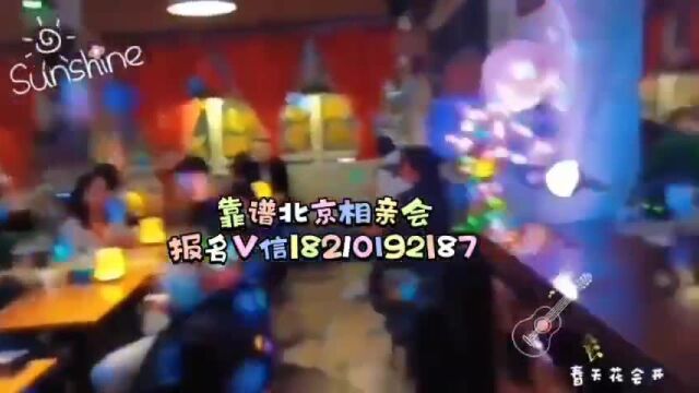 单身8090后北京相亲会,线下单身找对象北京单身相亲会