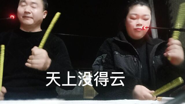 张相成与冉然三棒鼓3