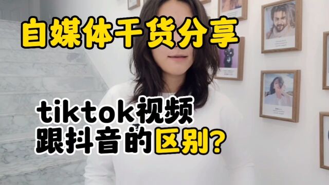 tiktok干货