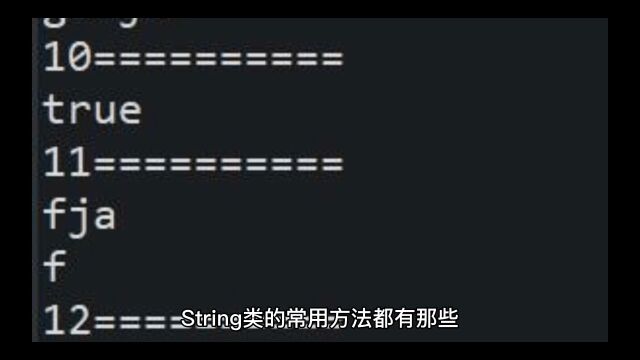 String类的常用方法有哪些