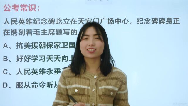 纪念碑上写的是什么字呢?知道这个的人很少?了解了解