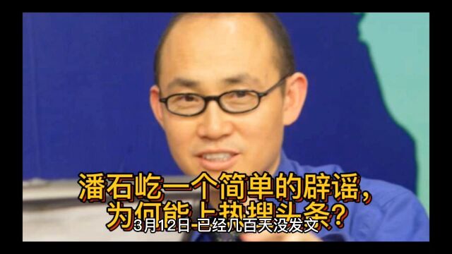 潘石屹为何轻松上热搜头条?他也不差流量挣钱啊