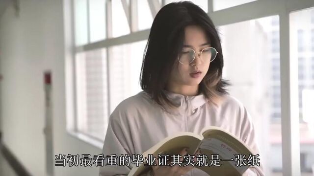 一张毕业证能带来什么