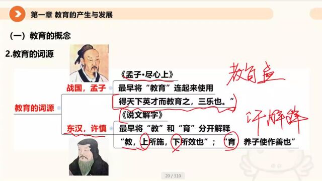 2023年河北教师招聘 教育学 理论精讲班