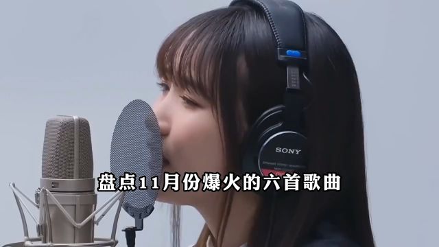 很火的歌曲