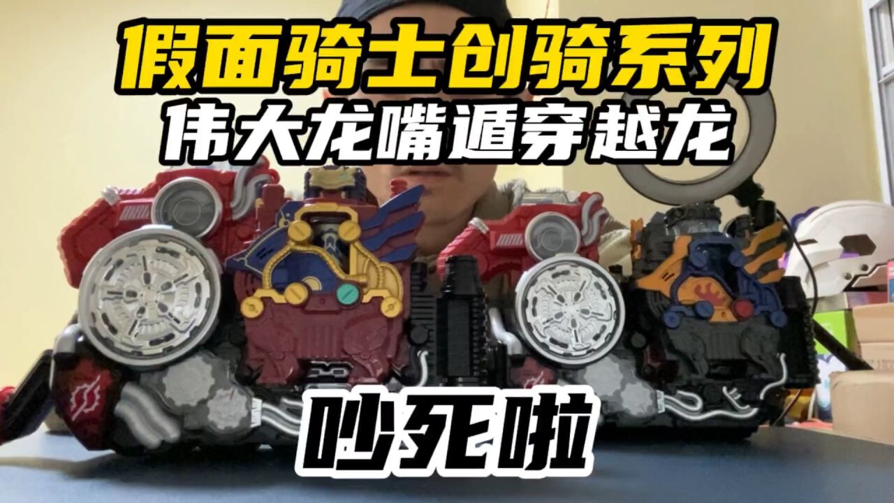 当伟大龙和穿越龙同时触发音效