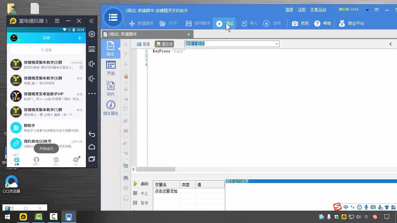 按键精灵手机版界面讲解_高清1080P在线观看平台_腾讯视频
