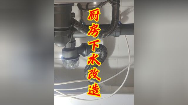 厨房洗菜池装一套这样的下水管,以后再也不用担心下水管堵塞问题