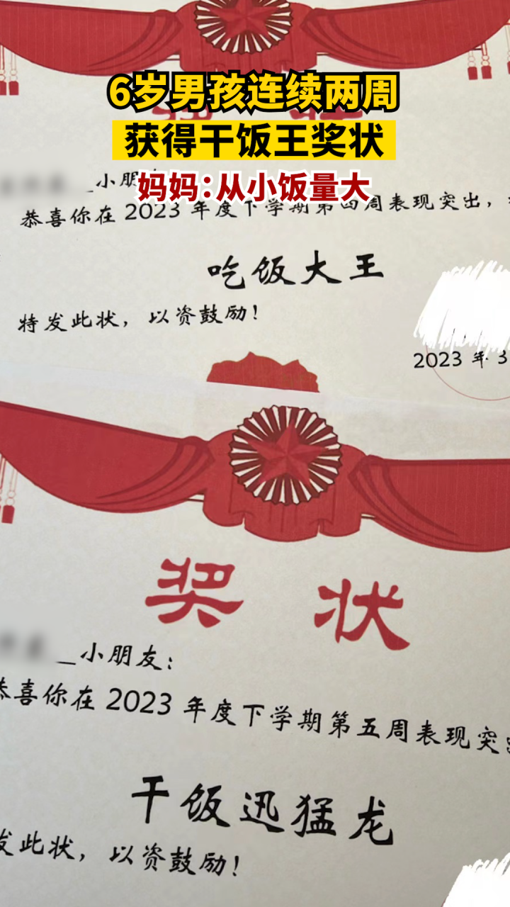 6岁男孩连续两周获干饭王奖状,妈妈:能吃两碗米饭,比我饭量大