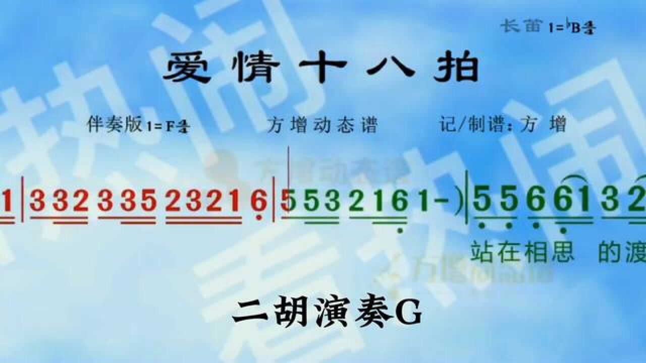 爱情十八拍#动态曲谱 #音乐分享 #乐器演奏 #二胡演奏