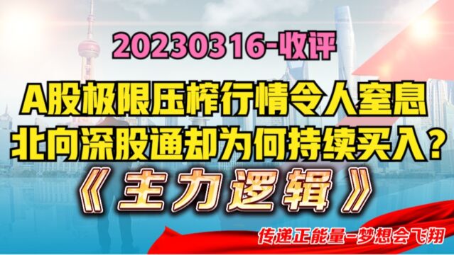 A股近期令人窒息,极限压榨背后,深股通却悄悄抄底,有何隐情?