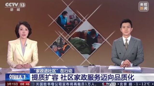 郑州:提质扩容 社区家政服务迈向品质化