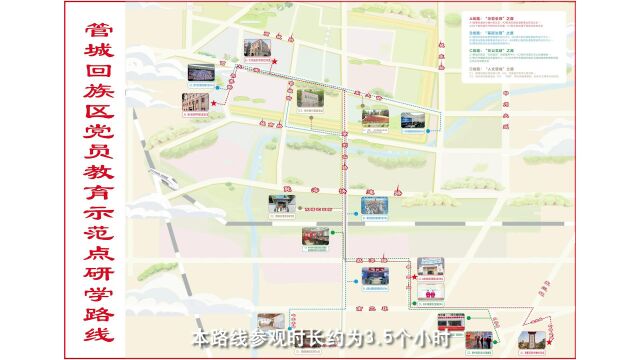 管城回族区党员教育示范点研学路线