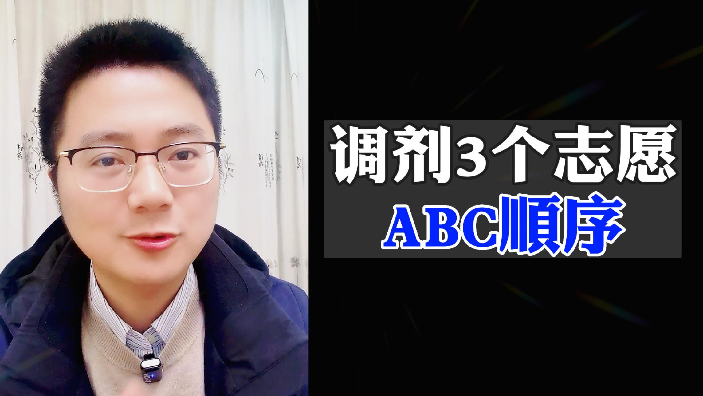 考研调剂3个志愿,ABC顺序很重要_腾讯新闻