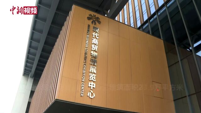 廊坊国际现代商贸物流CBD启动运营 首批入驻22家企业