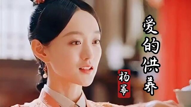 杨幂演唱《爱的供养》歌声唯美让人陶醉,一代人的青春回忆