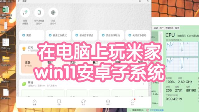 电脑也能运行安卓app.手把手教你如何安装Windows11的安卓子系统.小米笔记本air13初代安装安卓子系统运行米家APP