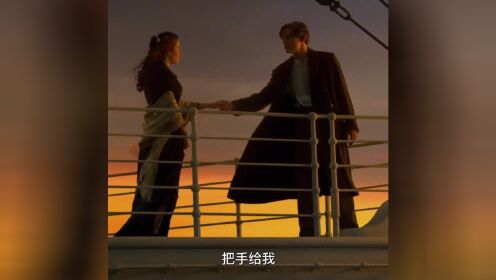 《泰坦尼克号》梦之船浪漫预售中，爱情和梦想从这里开始