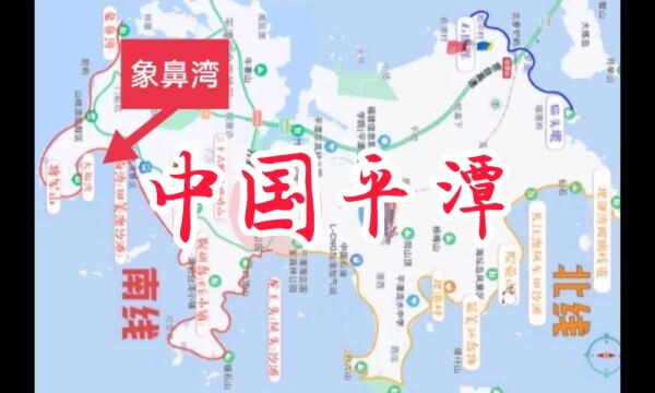 中国平潭国际旅游岛#海峡西岸