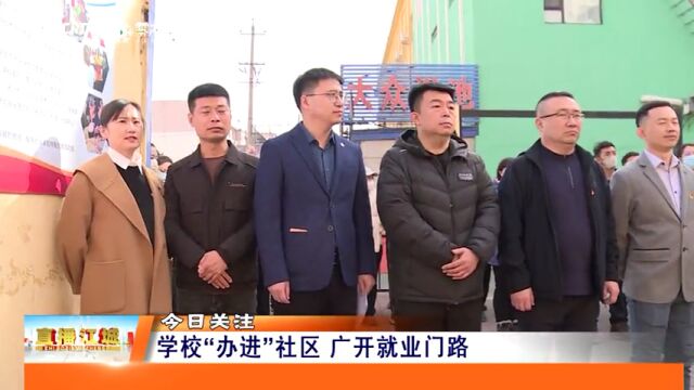 吉林机械工业学校与青岛街道庆丰社区共建社区学校举行揭牌仪式