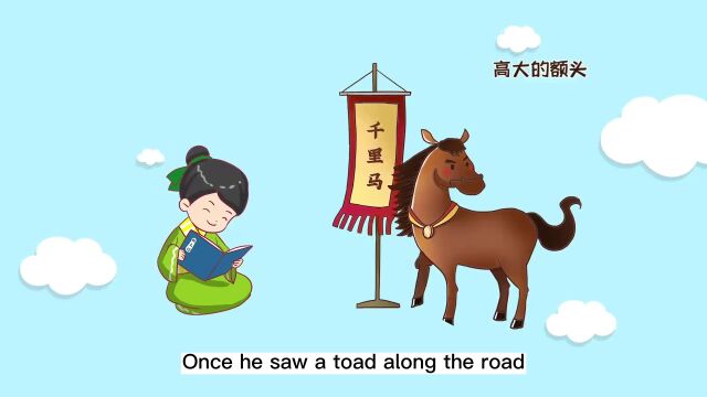 天天跟读 Day6《To Recognize A Good Steed》