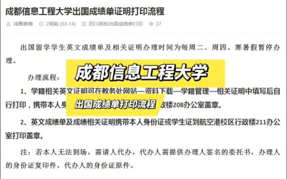 成都信息工程大学出国成绩单打印流程 鸿雁寄锦