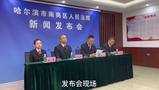 全省首次!南岗区人民法院集中公开宣判,21人被判刑!