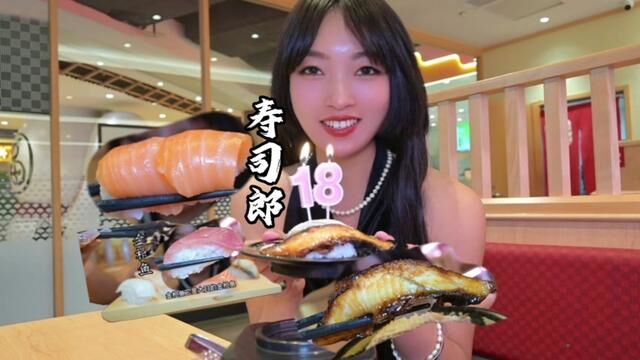 旋转寿司是真的很有意思!来寿司郎感受不一样的生日氛围#美食探店流量来了 #艾特你的饭搭子请你吃 #春日限定鲜味图鉴