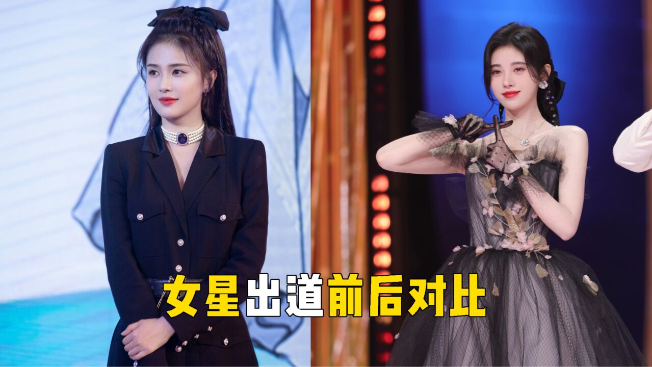 娱乐圈女星出道前后对比:鞠婧祎像"换头",白鹿差点认不出!