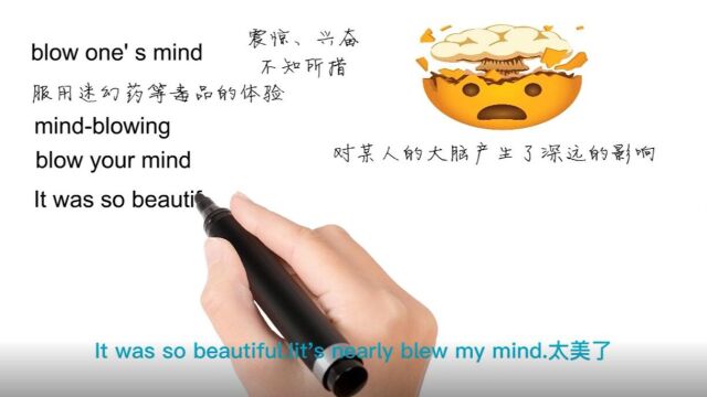 英语思维解密,为什么blow one's mind表示让人大吃一惊,轻松学英语