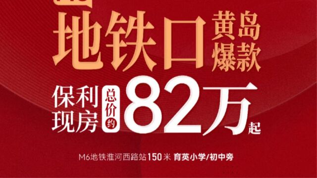 黄岛辛安板块保利开投徕卡公园最新发布楼盘介绍火热加推新楼栋 7589二室三室户型电话:15053253390