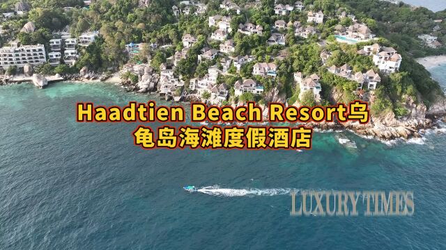 Haadtien Beach Resort乌龟岛海滩度假酒店