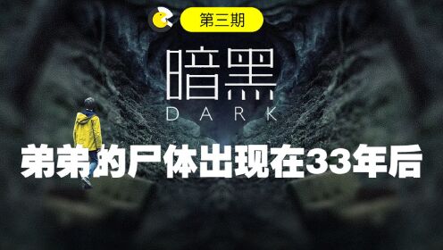 网飞第一悬疑神剧《暗黑》能一遍就看懂它的,绝对是天才_高清1080P在线观看平台_腾讯视频