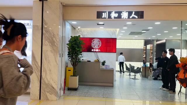 川和潮人又在建设路伊藤开新店啦#懂你的发型师 #发型改变气质 #健康染发