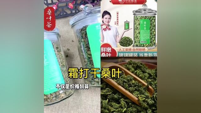 中闽飘香 霜打桑叶茶 150g/罐 桑叶新鲜桑叶干叶茶#干桑叶 #桑叶茶 #霜打干桑叶 #茶叶 #茶